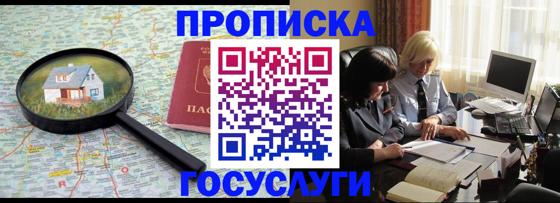 прописка 2025 в Североуральске